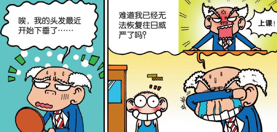 爆笑校园:刘老师失去了往日的威风,从此不再是一个"坚挺不拔"的男人!