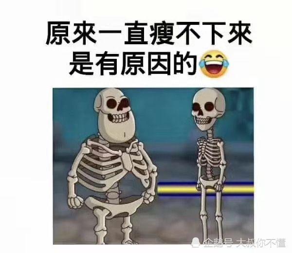 我终于找到我一直瘦不下去的原因了![捂脸][捂脸][捂脸]