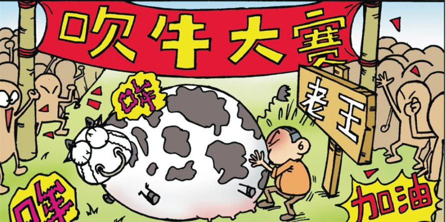 爆笑一刻:白吃村举办"吹牛比赛,独特比赛方式闻所未闻!_腾讯新闻