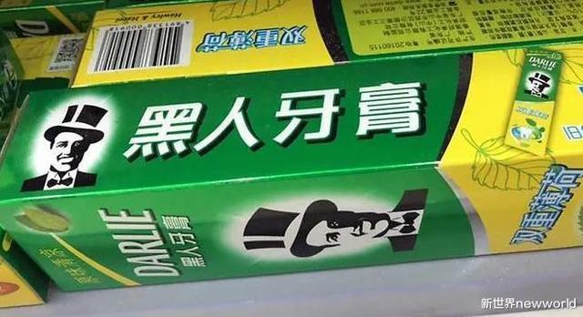 中国牙膏品牌"黑人牙膏"将会改名,以避免种族主义歧视