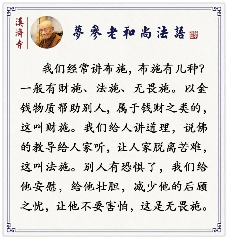 财布施与法布施为什么要相结合?(梦参老和尚)