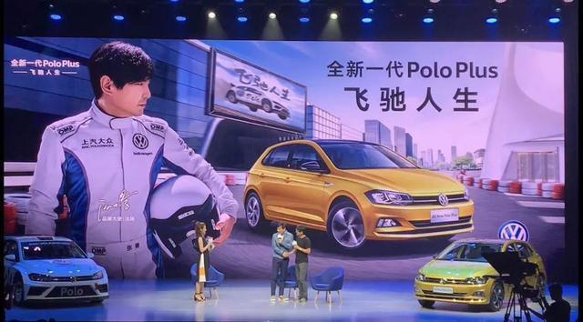 大众也玩plus,沈腾代言全新一代polo plus,飞驰人生就靠它