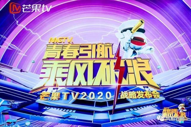 芒果TV2020战略发布会：发布新芒S计划、超芒+盟，成立芒果学院-DVBCN