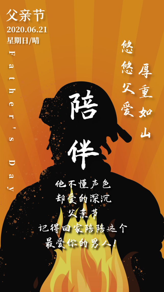 6月21日父亲节正能量早安句子,父亲节感恩图片