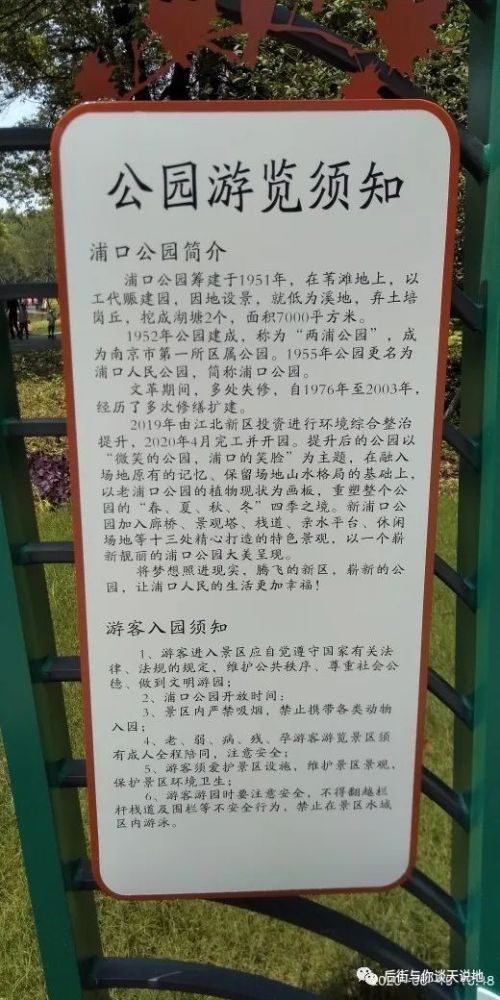 老浦口的浦口公园