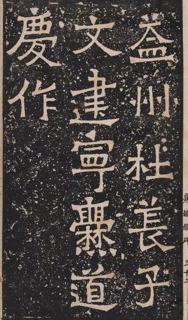 《爨龙颜碑》高清版,震撼!