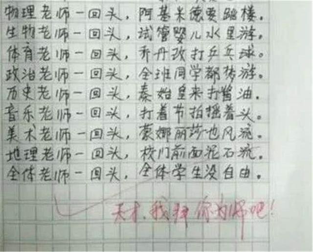 小学生"即兴作诗"走红,妈妈气得吐血,老师却笑抽:是个