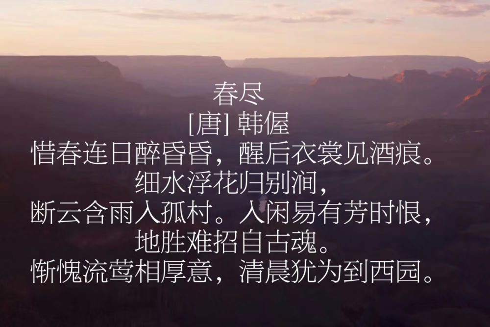 晚唐诗人"南安四贤"之一韩偓,十首代表作欣赏,感受辞藻华丽_腾讯新闻