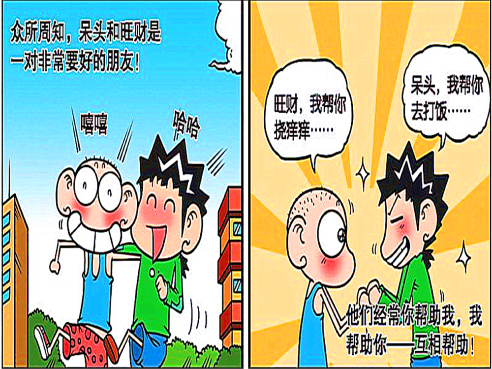 爆笑漫画:呆头和旺财不愧为"喝血兄弟",旁若无人地互摸掀起轩然大波!