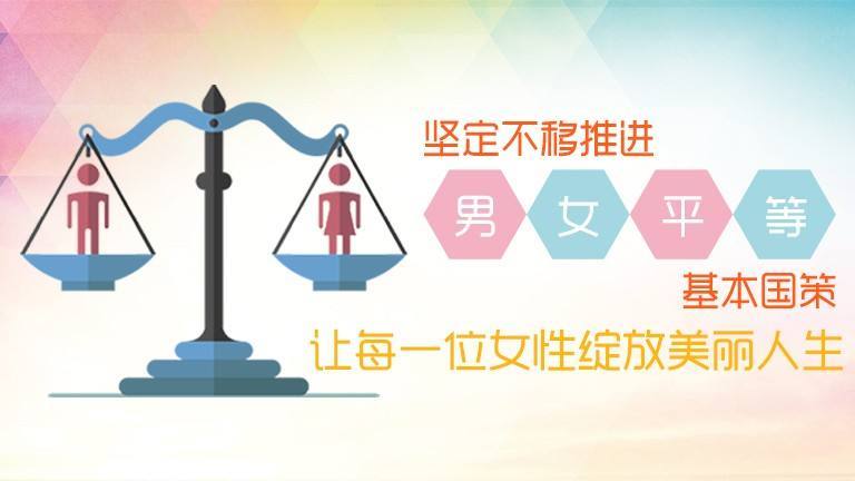 男女不平等的那些事儿