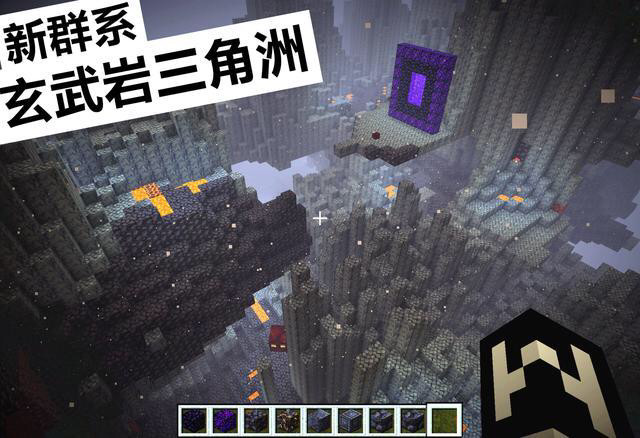 我的世界1.16版本中那些新的地形