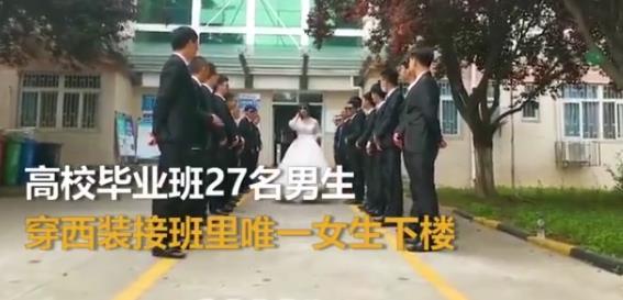 班里唯一女生穿婚纱毕业,最近有一所大学女生毕业,全班27名男生穿西装