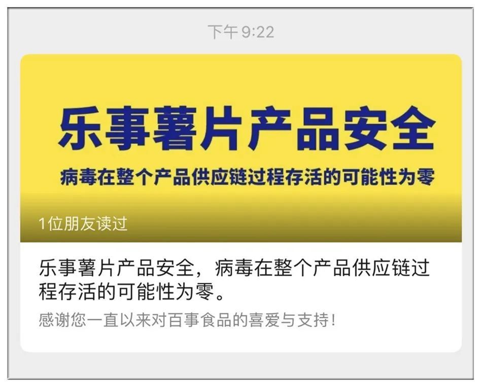 乐事薯片还能吃吗？百事中国再发声