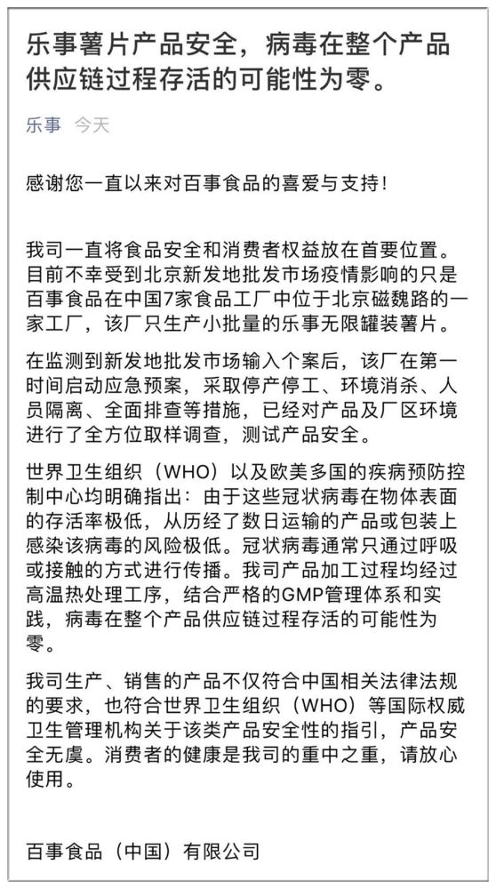 乐事薯片还能吃吗？百事中国再发声