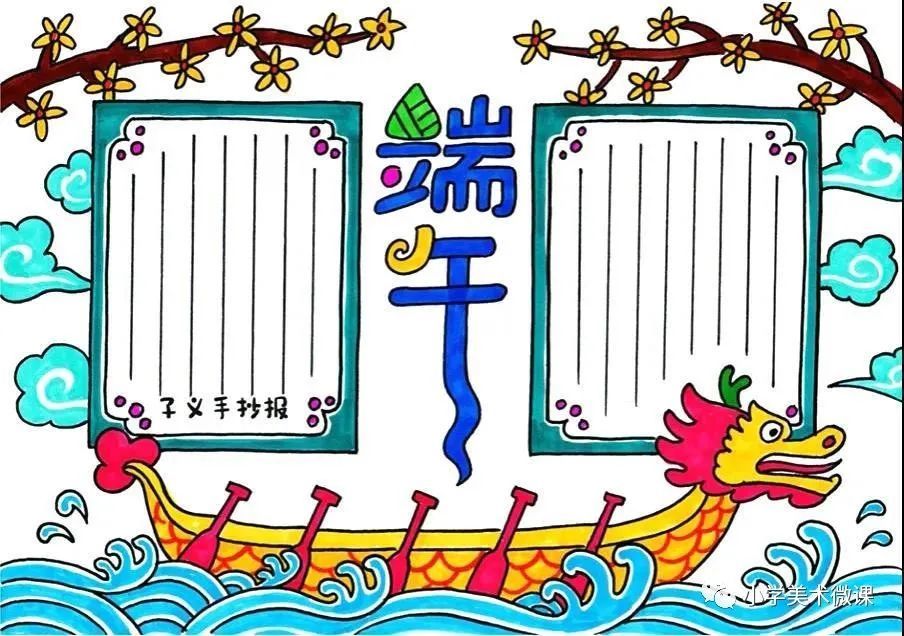 端午节特辑丨端午节英语手抄报图文素材合集(附模板)