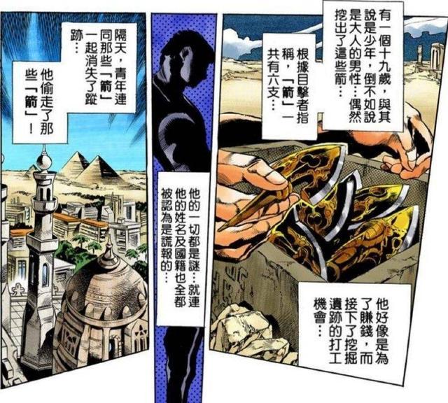 《jojo的奇妙冒险》:替身之箭去向分析,仅有两只音讯全无!