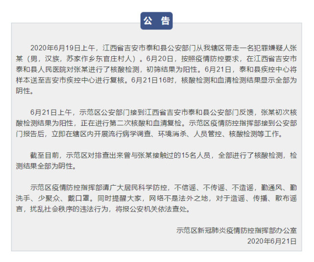 河南焦作示范区发布最新疫情公告：一犯罪嫌疑人核酸检测为阳性