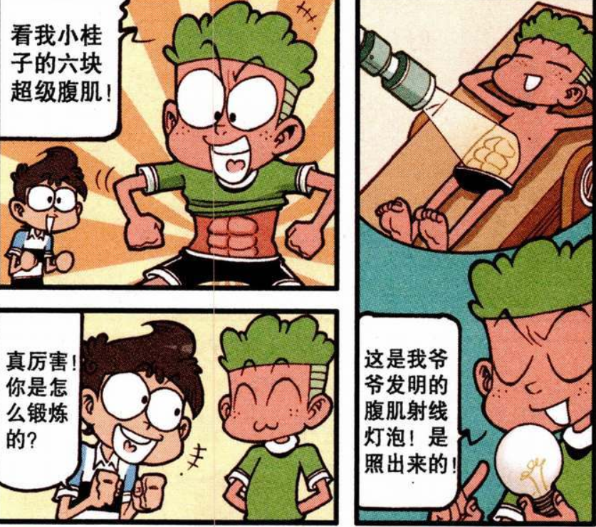 开心漫画:奋豆得"十八块腹肌"的传承,男神魅力在此刻尽显无遗!