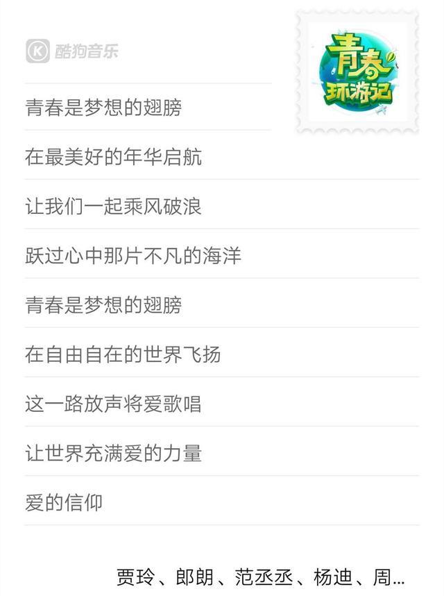 事实上,这次的主题曲《青春就这young》已经是范丞丞在《青春环游记》