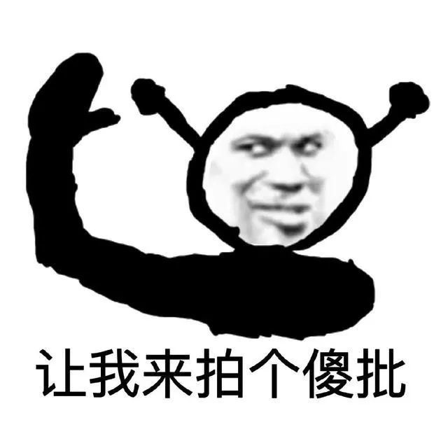 新玩法拍一拍表情包