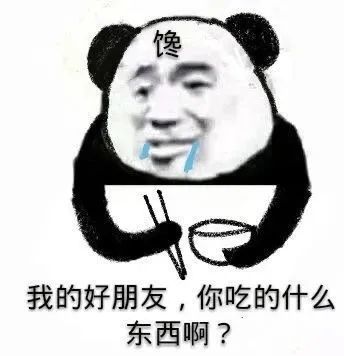 熊猫头表情包 i 委屈巴巴