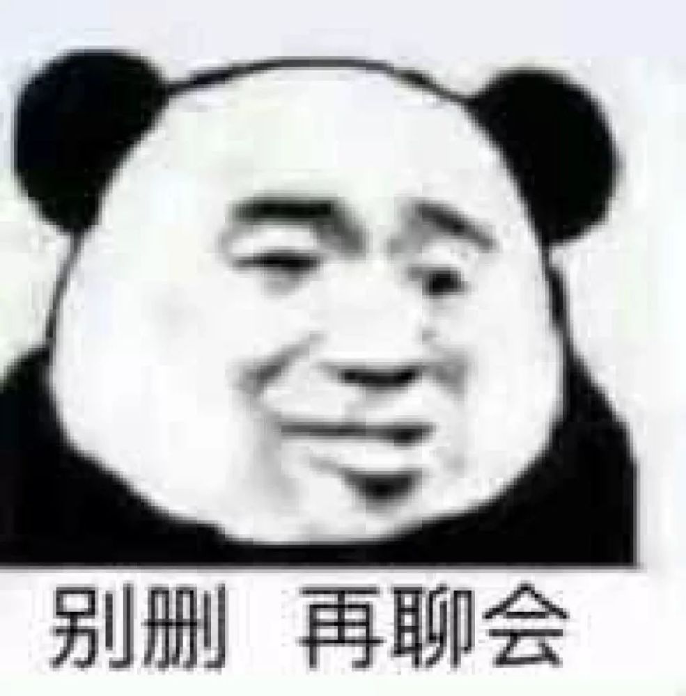 熊猫头表情包i委屈巴巴