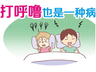 错,可能是患上了阻塞性睡眠呼吸暂停综合征!