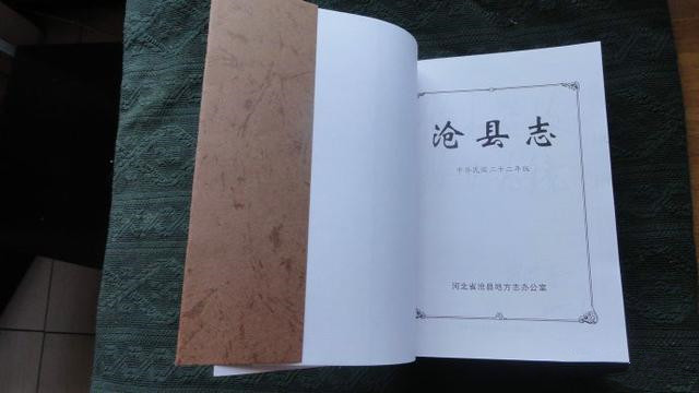 民国22年版《沧县志》记载"张酋败后,逃至邑治东北之孔家庄,变姓名