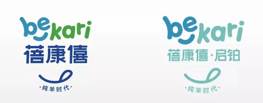 "僖笑新颜开爱笑会好运"蓓康僖新vi发布会