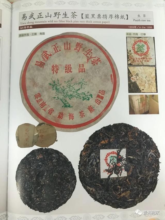 "绿大树"其实只是一个别称,其品名为"易武正山野生茶特级品",因茶纸