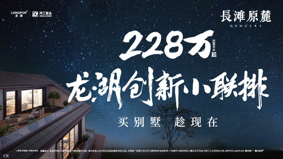 年中盛惠狂欢,龙湖长滩原麓618三天狂销8000万!