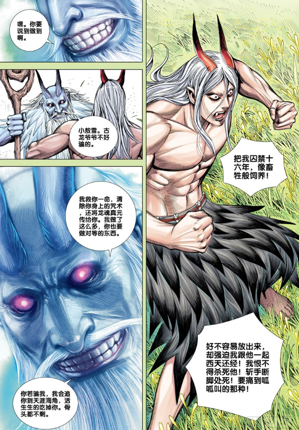 西行纪:古龙那迦以敖灵为人质,逼迫敖雪当奴隶,带奇经回云外天?