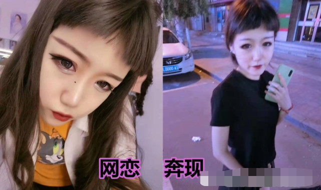 网恋:丑八怪离远点,奔现后:妈