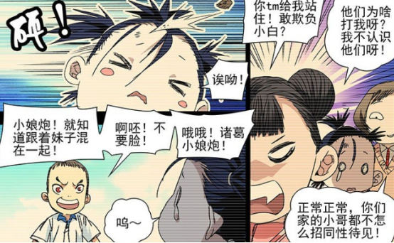 奇趣漫画诸葛青的弟弟从小性格就很软他还和陈朵有过一段故事