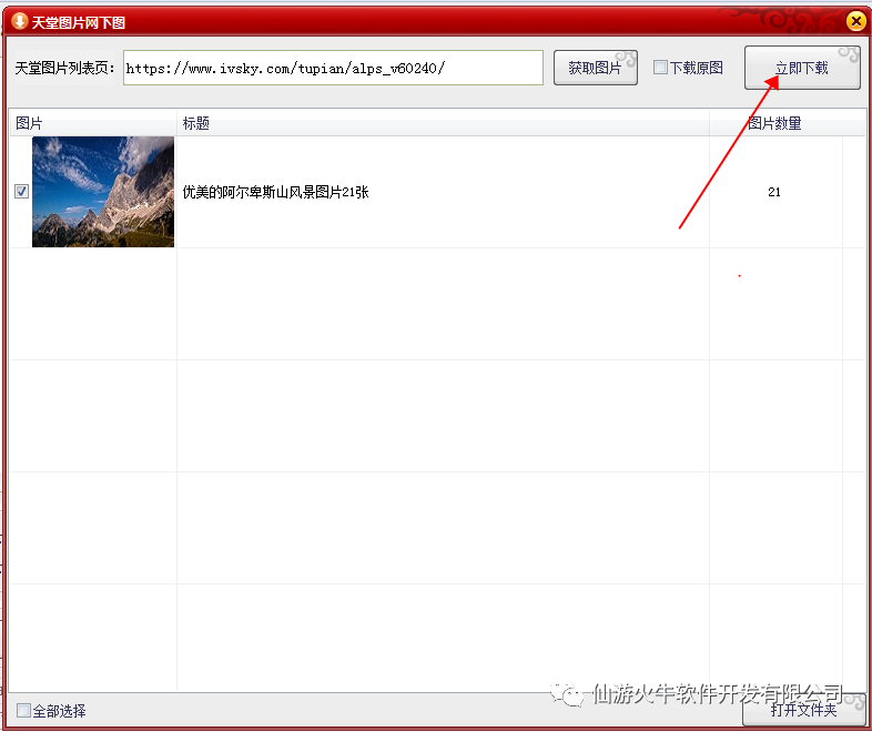 如何批量下载天堂图片网里的图片及保存方法
