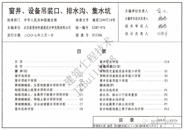 【图集规范】07j306 窗井,设备吊装口,排水沟,集水坑