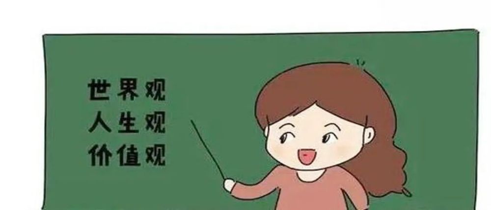 人生以及事物价值的态度说得就是我们常常说的三观(世界观,人生观与