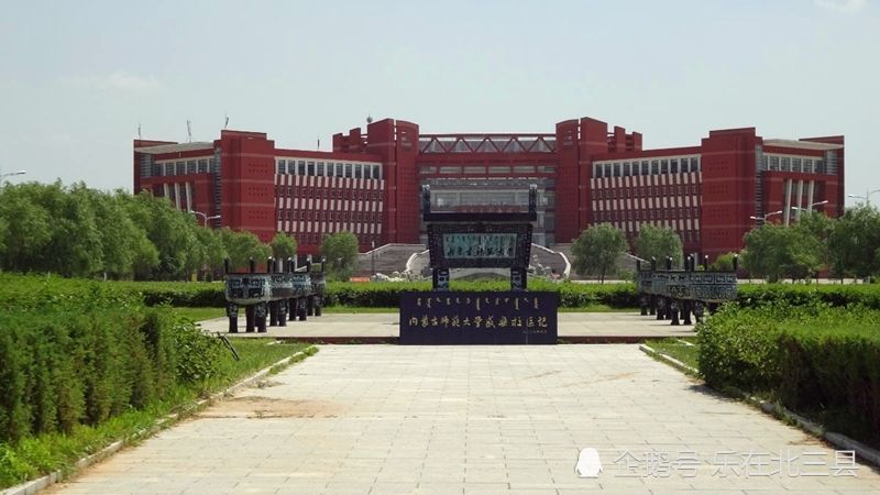 9,赤峰学院,全国排名第530位,位于赤峰市; 10,集宁师范学院,全国排名