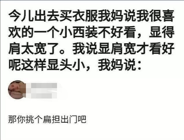 8.这绝对是亲妈才能说出来的话,埋汰人从不会打磕绊.