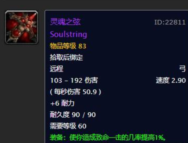 魔兽世界怀旧服最适合猎人的弓箭,远远强于史诗弓和惩戒弩!