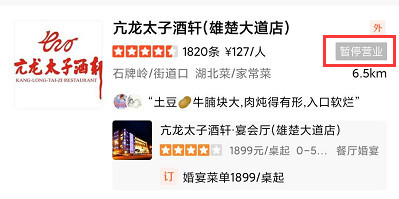 武汉亢龙太子酒轩倒闭刚刚回应来了