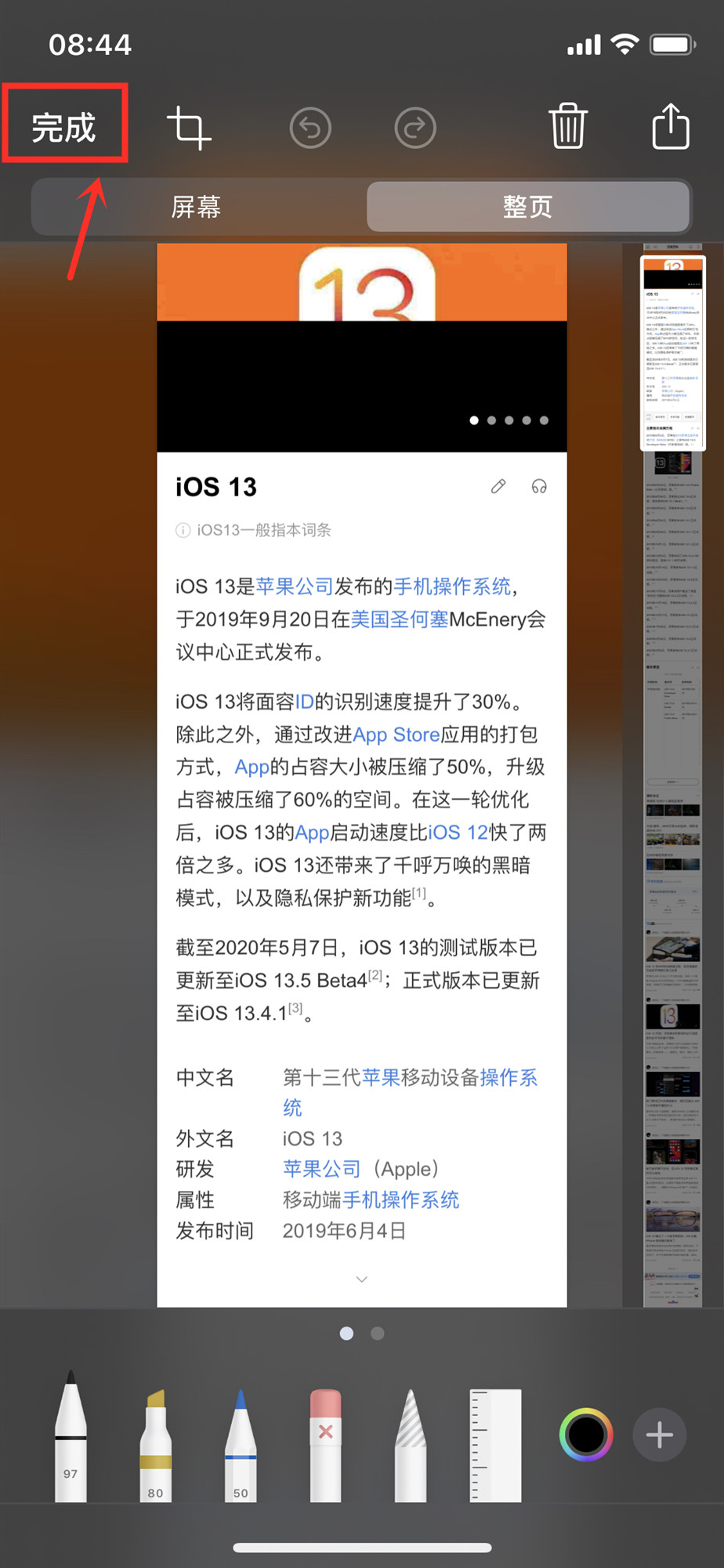 ios14马上就要更新了,iphone自带的截长图功能,你还不