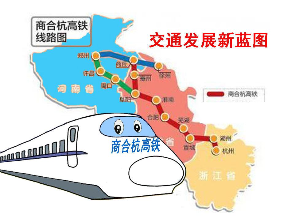 漫评:商合杭高铁擘画交通新格局