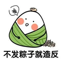 搞笑表情包:粽子表情包合集