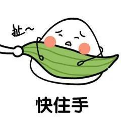 搞笑表情包:粽子表情包合集