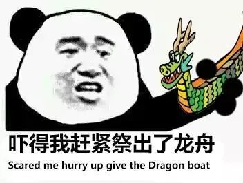 熊猫头端午节斗图表情包合集