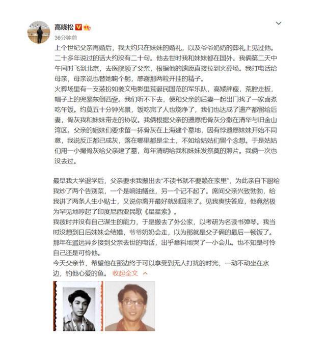 "音乐才子"高晓松首谈父亲:没拿他一分钱遗产,也从未"
