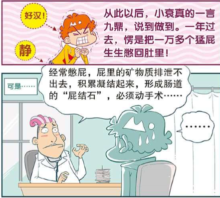 爆笑阿衰:阿衰为"不祸害众生",将1万个屁憋在体内,身患重病进手术室!