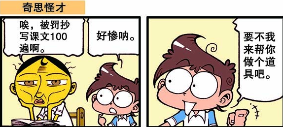 爆笑星太奇:星太奇给奋豆做了一个罚抄神器,我小时候咋没想到?