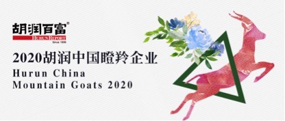 海尔云贷上榜《2020胡润中国瞪羚企业》 未来3年或成独角兽级10亿美金